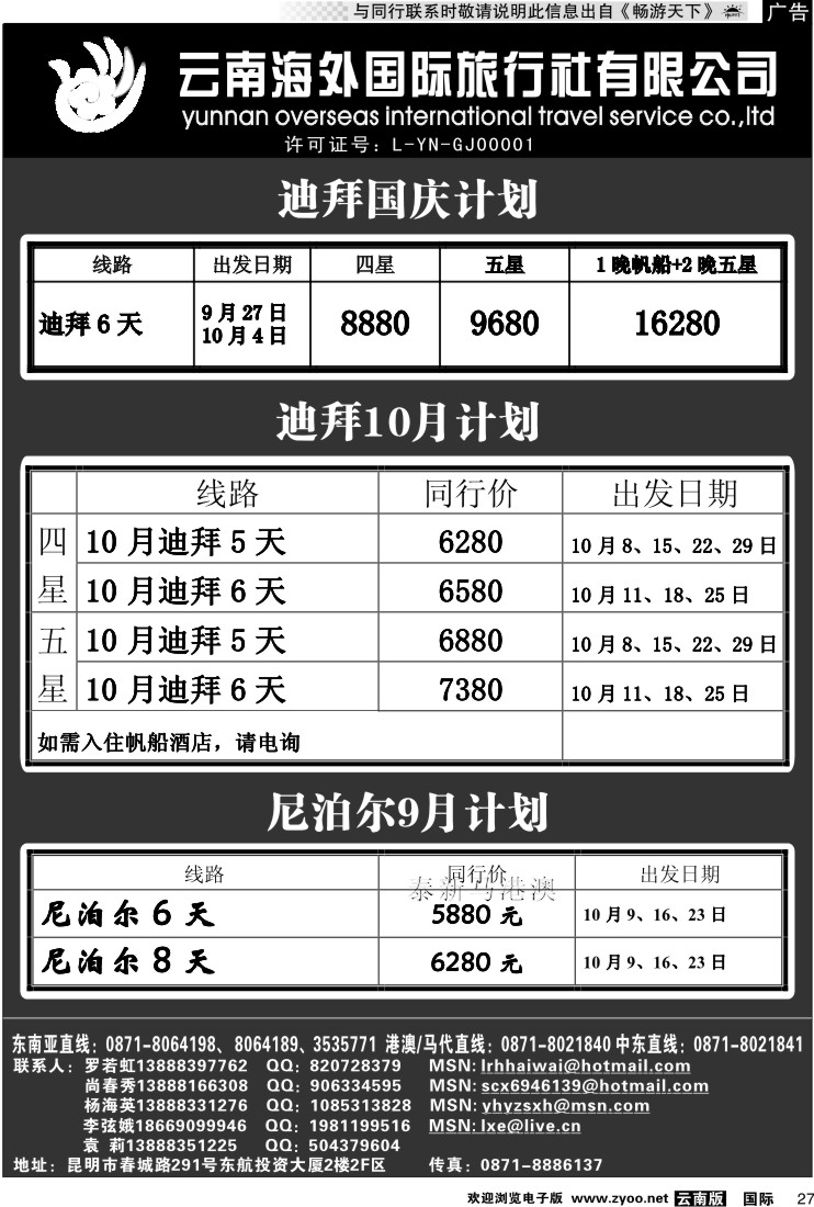国际027 云南海外  迪拜专线