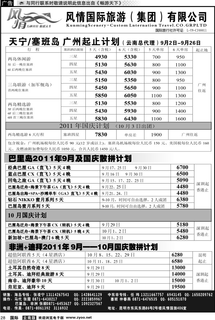 国际028 风情国旅406 马尔代夫、毛里求斯系列1