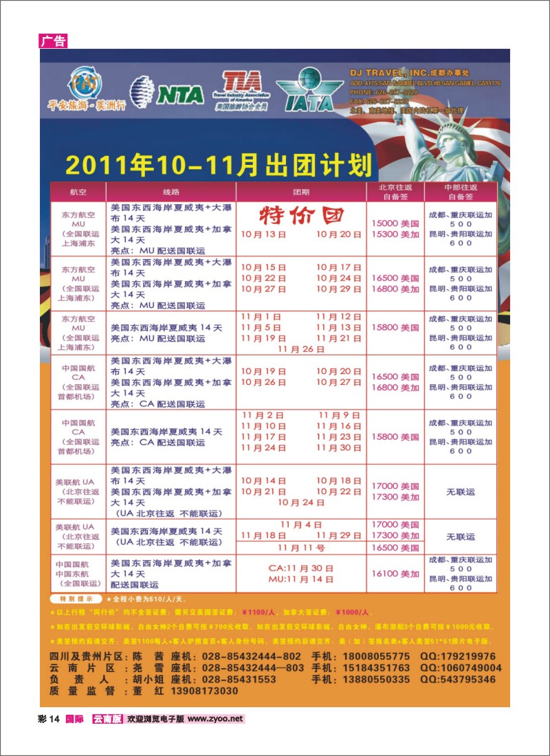 彩14 平安旅游
