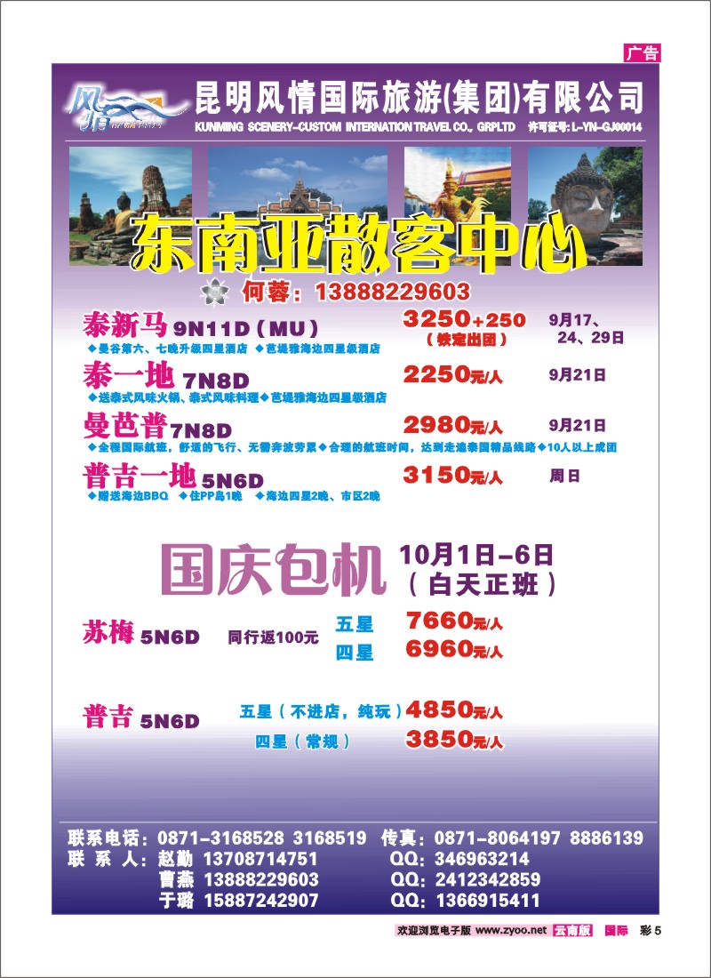 彩5 昆明风情国旅（203）—东南亚散客中心
