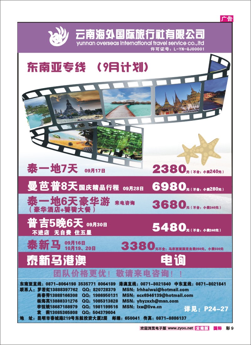彩9 云南海外旅游总公司-东南亚专线
