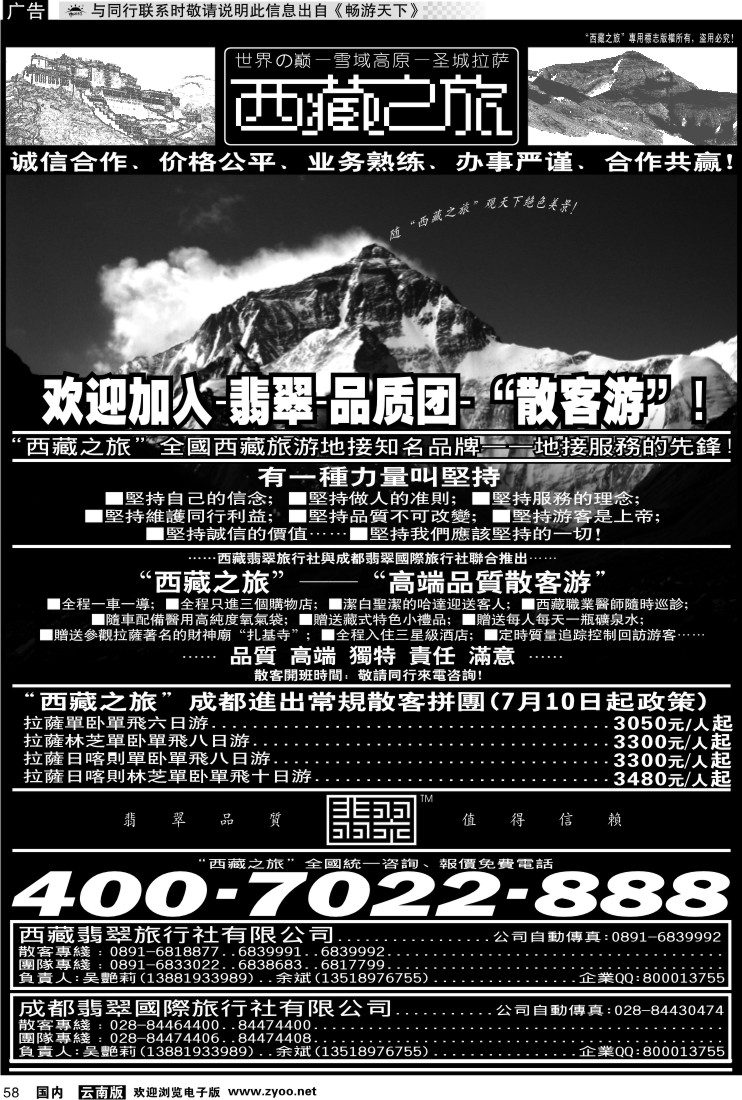 国内058 西藏之旅