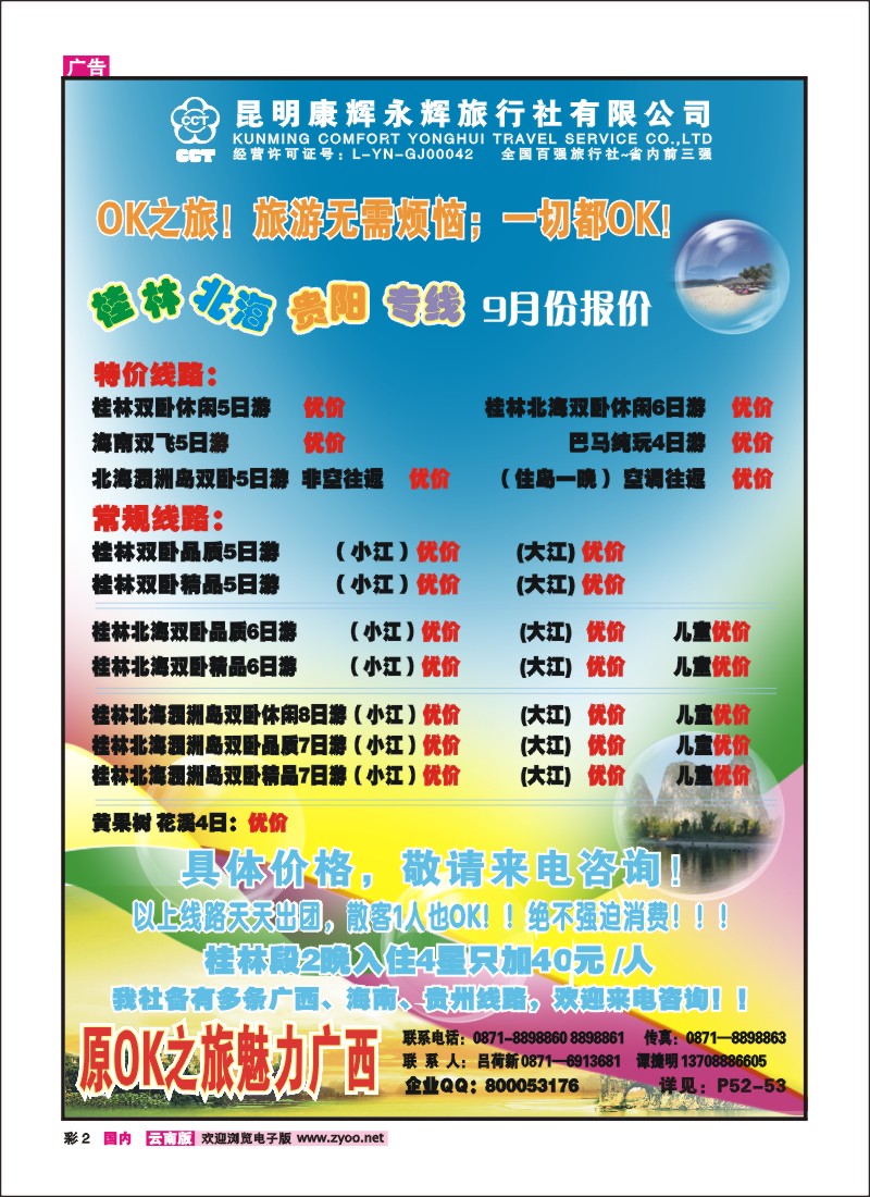 彩2 昆明康辉（永胜路41号）302：广西专线343期 国际、国内专版彩色