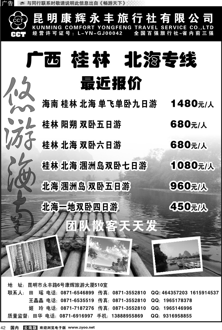国内042 昆明康辉 悠游海南-海南、北海、桂林专线