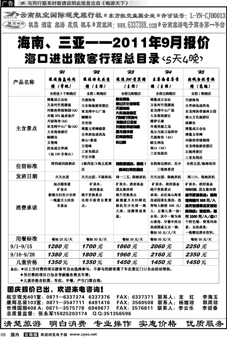 红专008 航空观光-联盟假期 海口篇