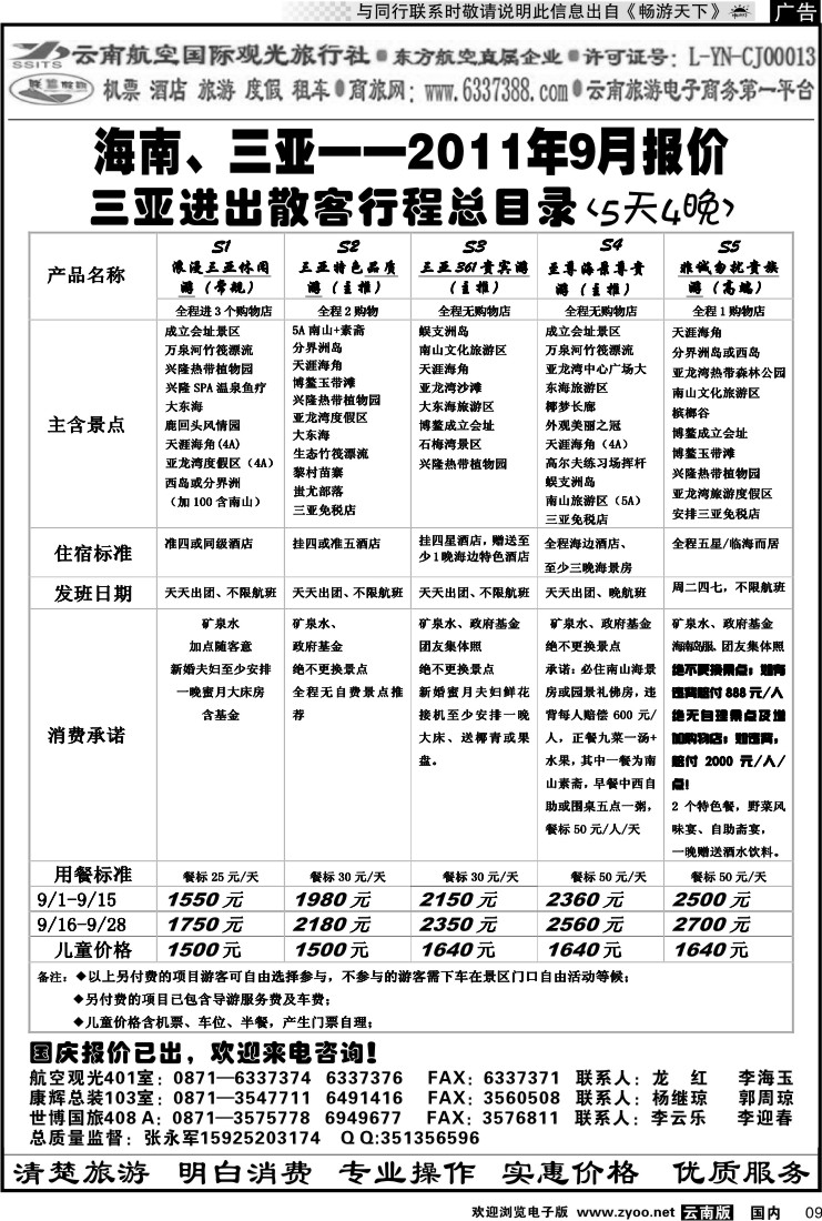 红专009 航空观光-联盟假期 三亚篇