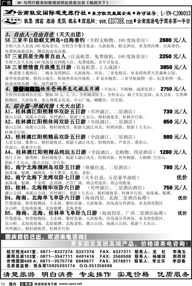 红专010 航空观光-联盟假期 综合篇