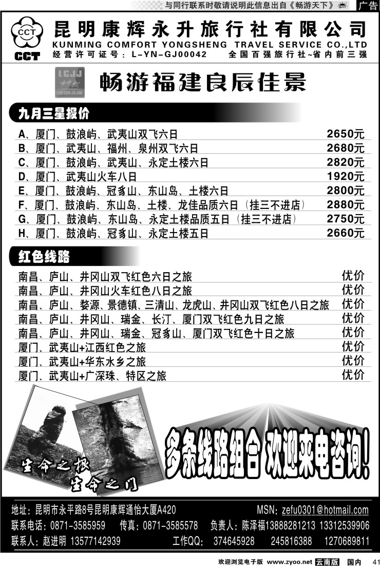 国内041 昆明康辉（通怡420）畅游福建良辰佳景-厦门线