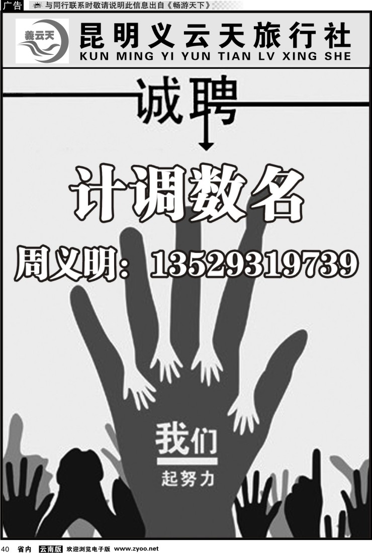 省内040 昆明义云天旅行社-招聘