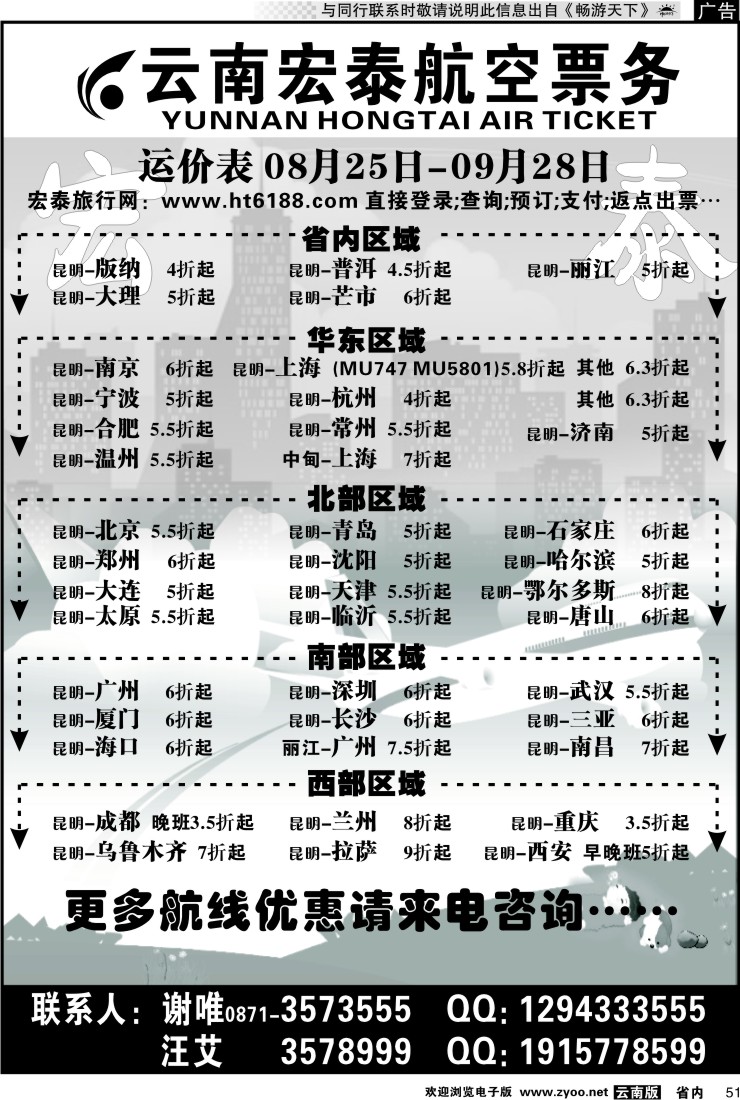 省内051 宏泰航空