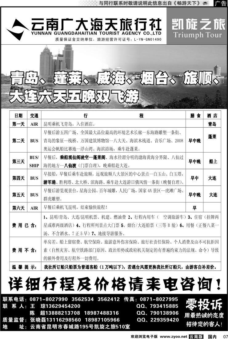 红专007 广大海天 青岛 大连 北京 华东