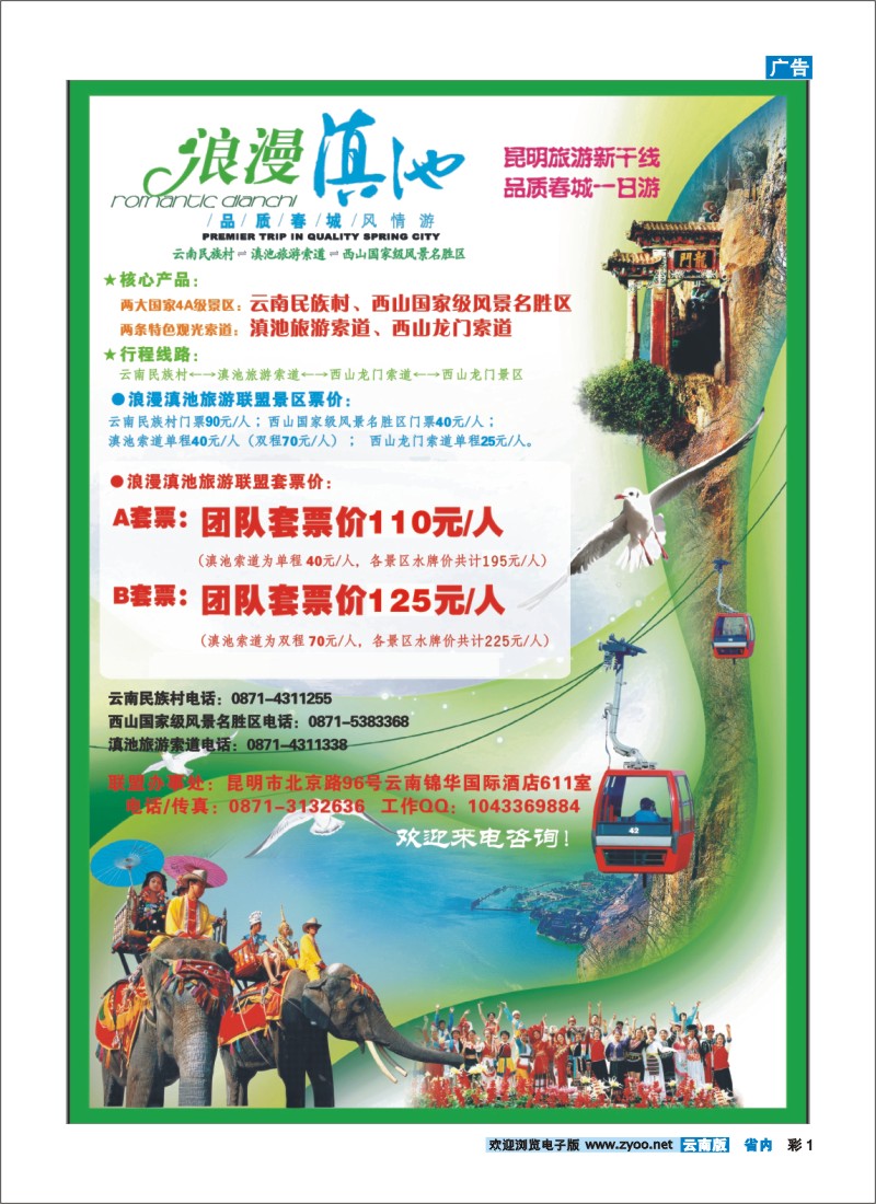 彩1 浪漫滇池（民族村、滇池索道、西山景区）