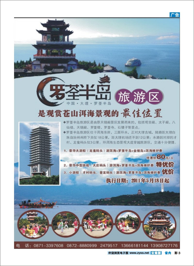 彩3 大理罗荃半岛风景区
