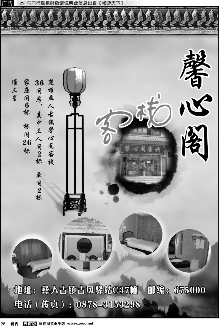 省内026 馨心阁客栈