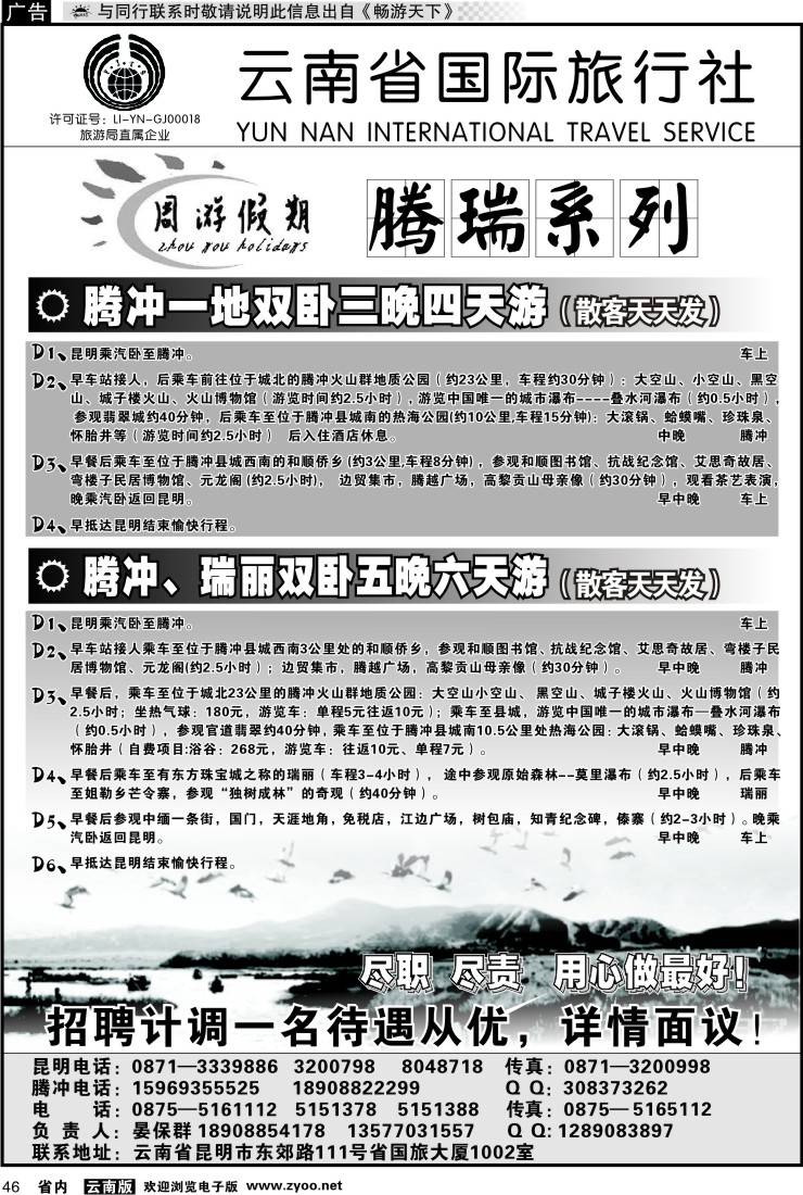 省内046 云南省国旅-周游假期腾瑞系列