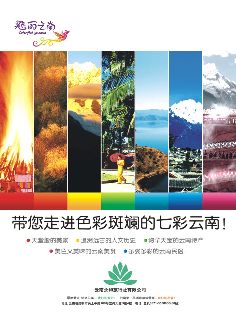 左拉 云南永和旅行社-新东方旅游