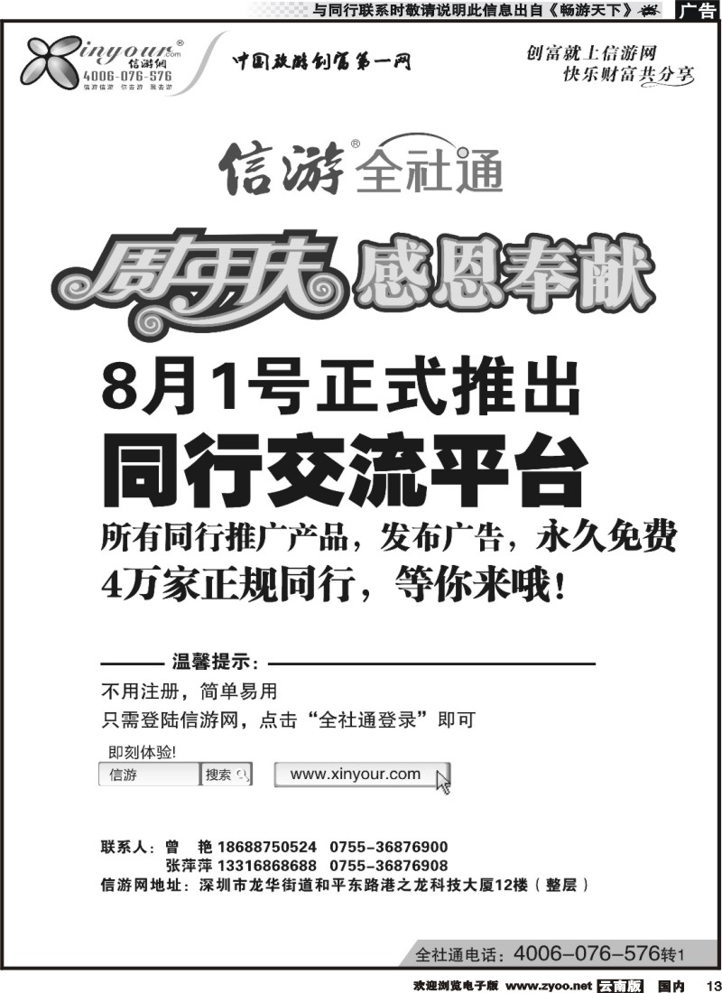 红专013 信游全社通同行免费交流平台8月1日正式开通