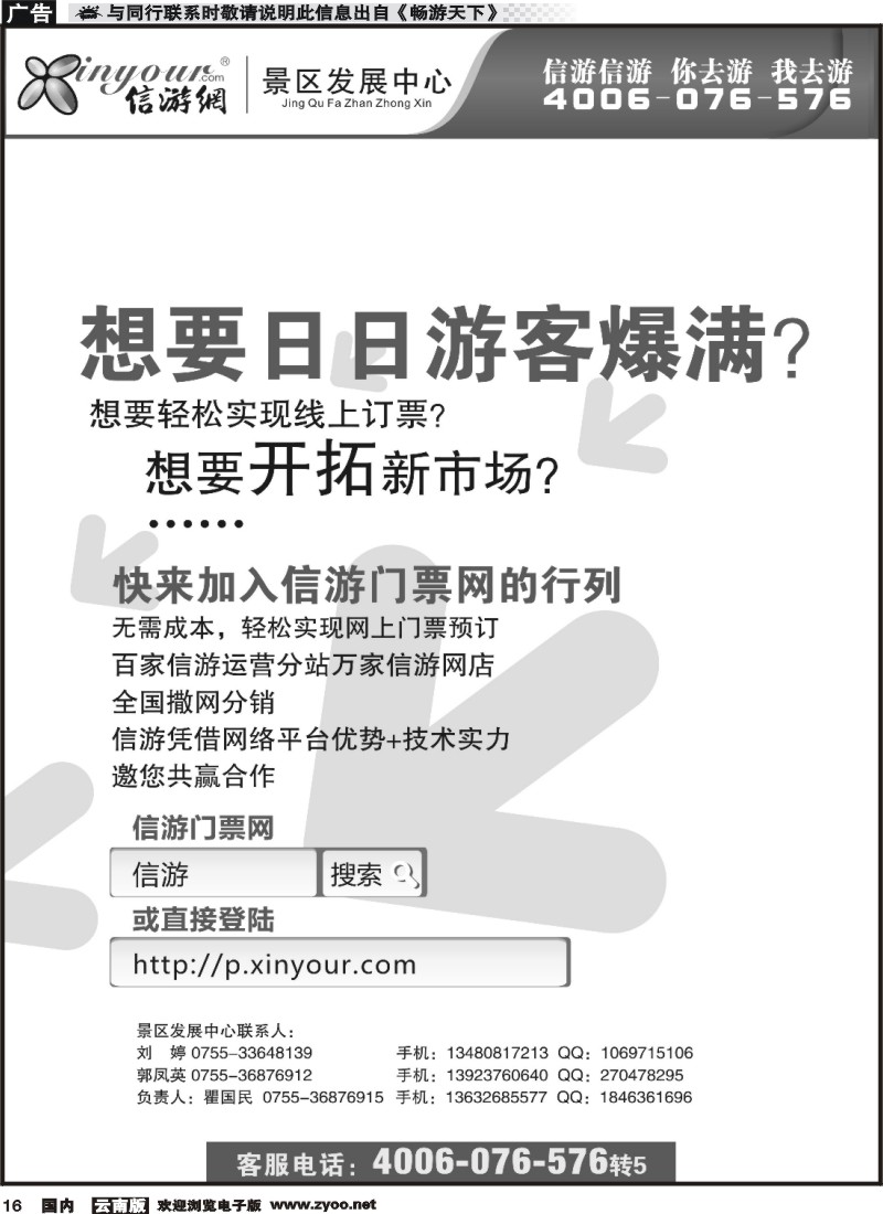 红专016 信游门票网，邀您共赢合作