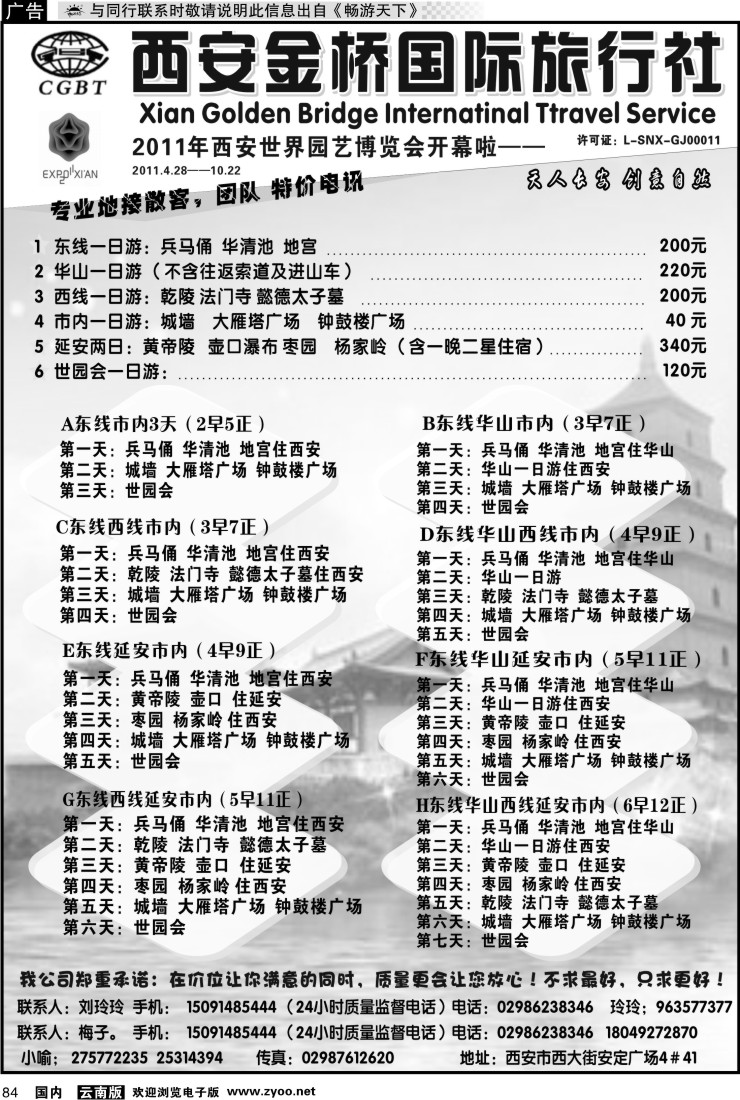 国内084 西安金桥国际旅行社