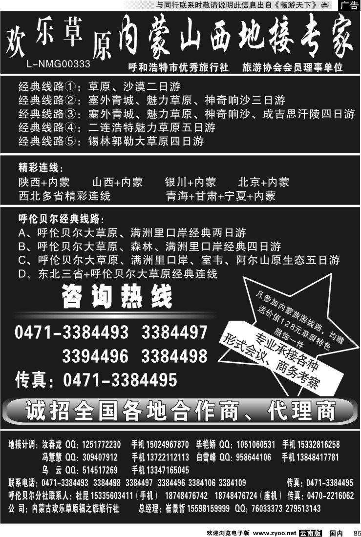国内085 内蒙山西地接专家