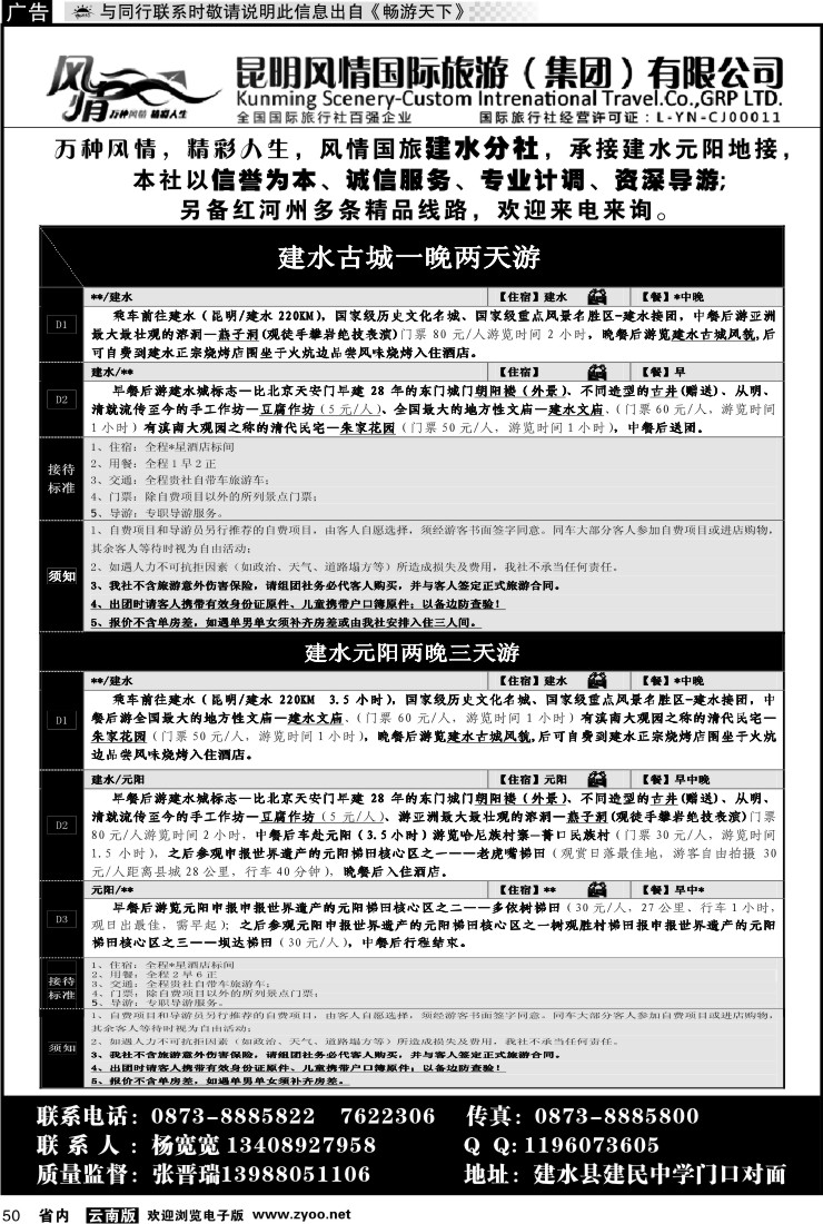 省内050 风情国旅（建水古城、原阳）