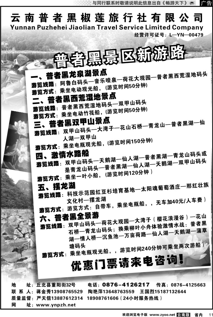 省内红专011 云南普者黑椒莲旅行社有限公司