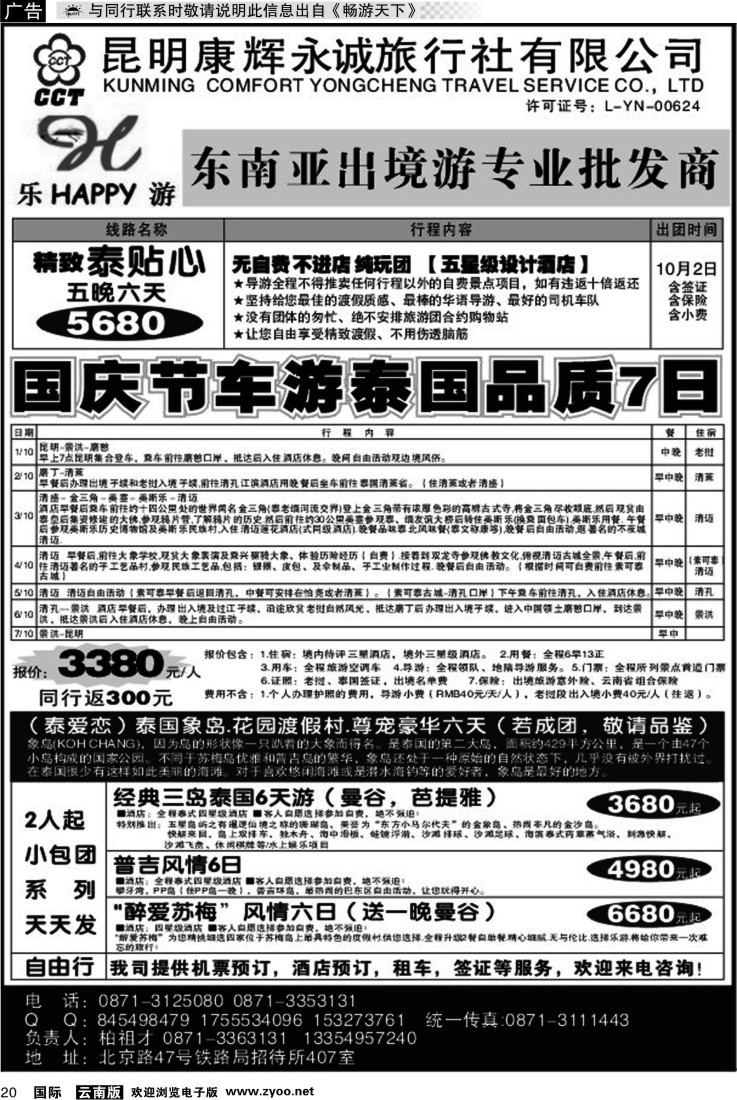 国际020 昆明康辉永诚旅行社-东南亚专线批发商