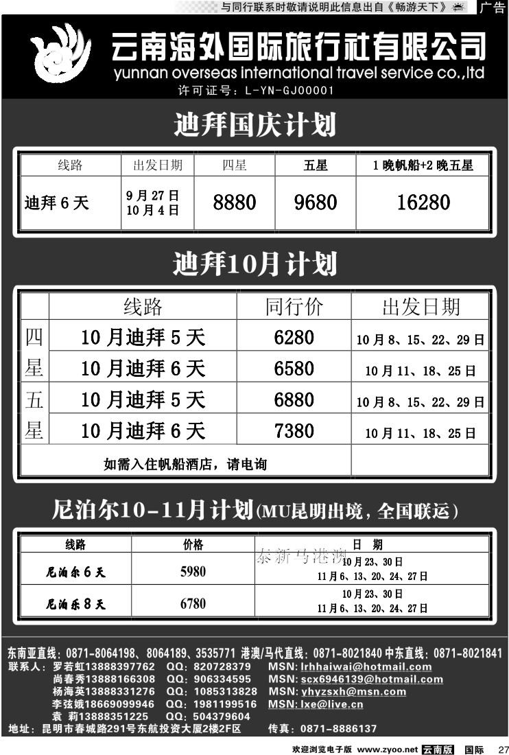 国际027 云南海外  迪拜专线