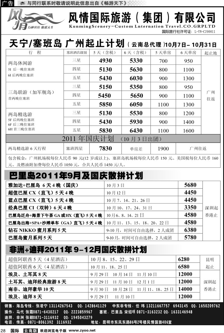 国际028 风情国旅406 马尔代夫、毛里求斯系列1