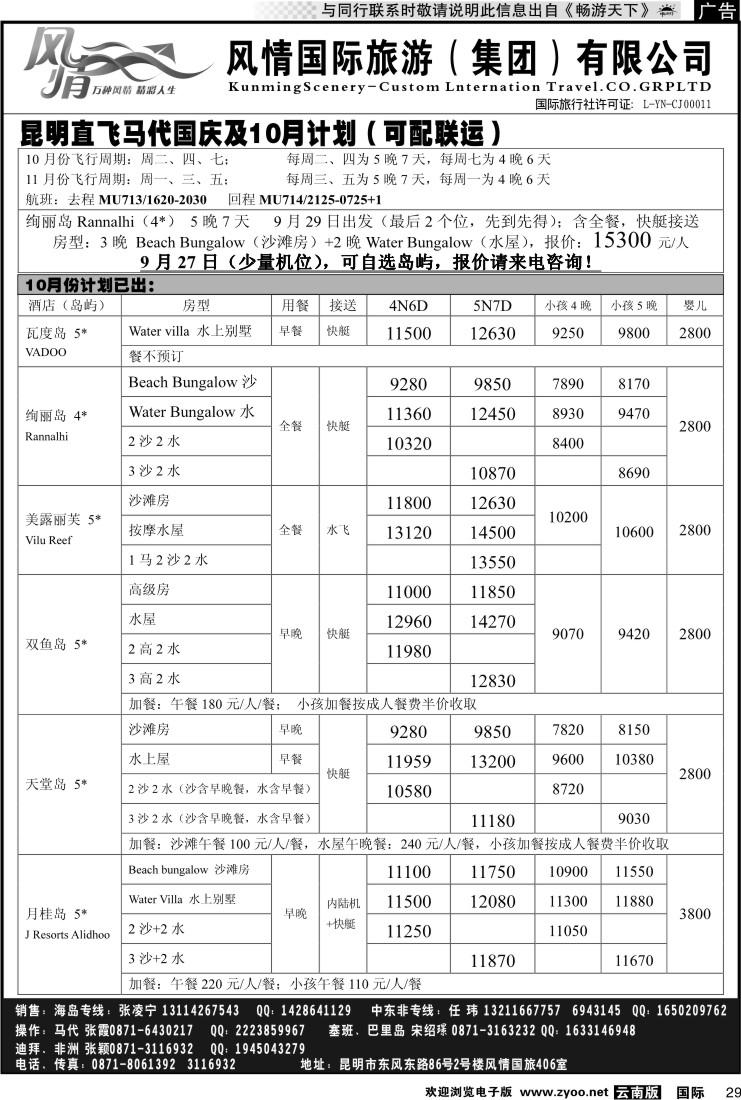 国际029 风情国旅406 马尔代夫、毛里求斯系列2
