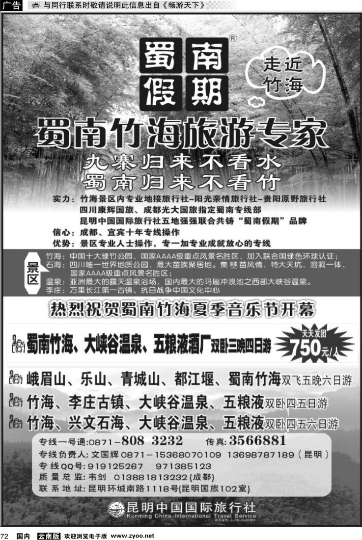 国内072 蜀南竹海专线