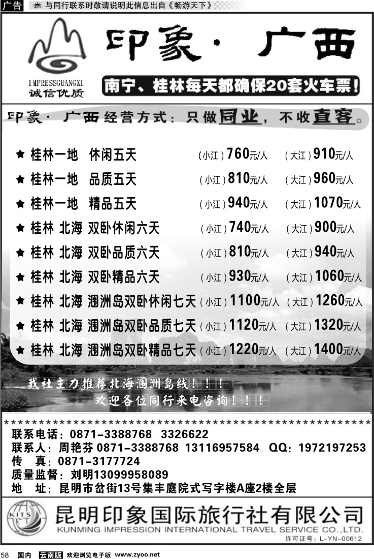 国内058 印象广西1