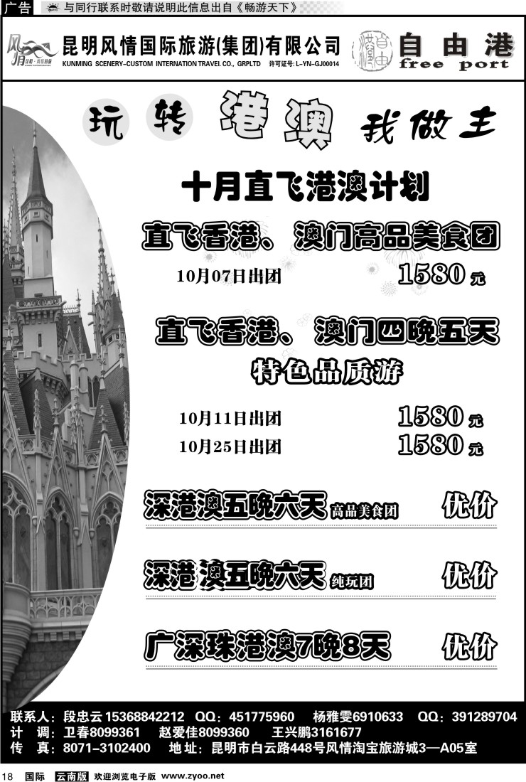 国际018 风情国旅 深港澳专线（自由港）