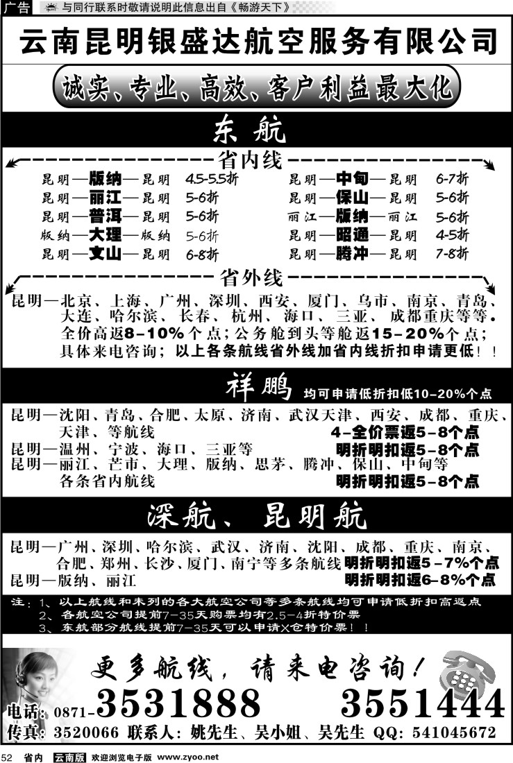 省内052 云南昆明银盛达航空服务有限公司