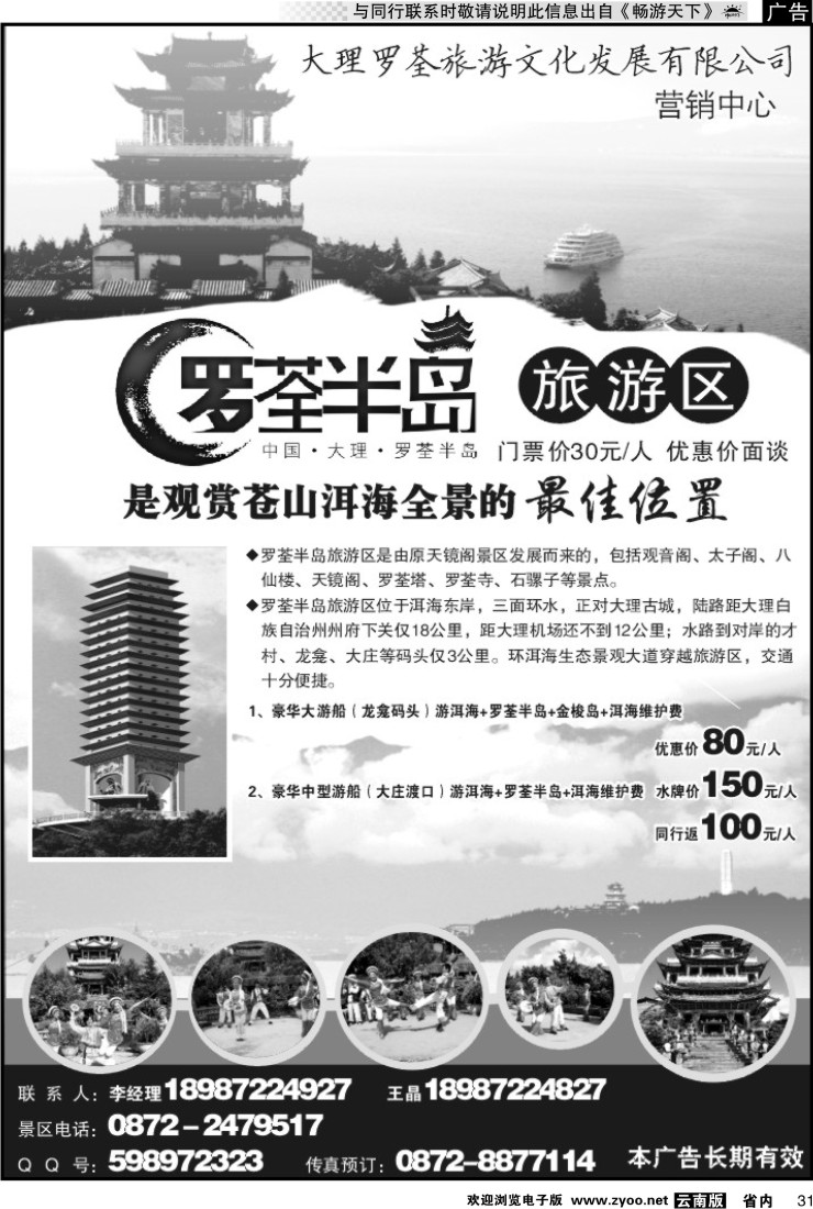 省内031 大理罗荃半岛