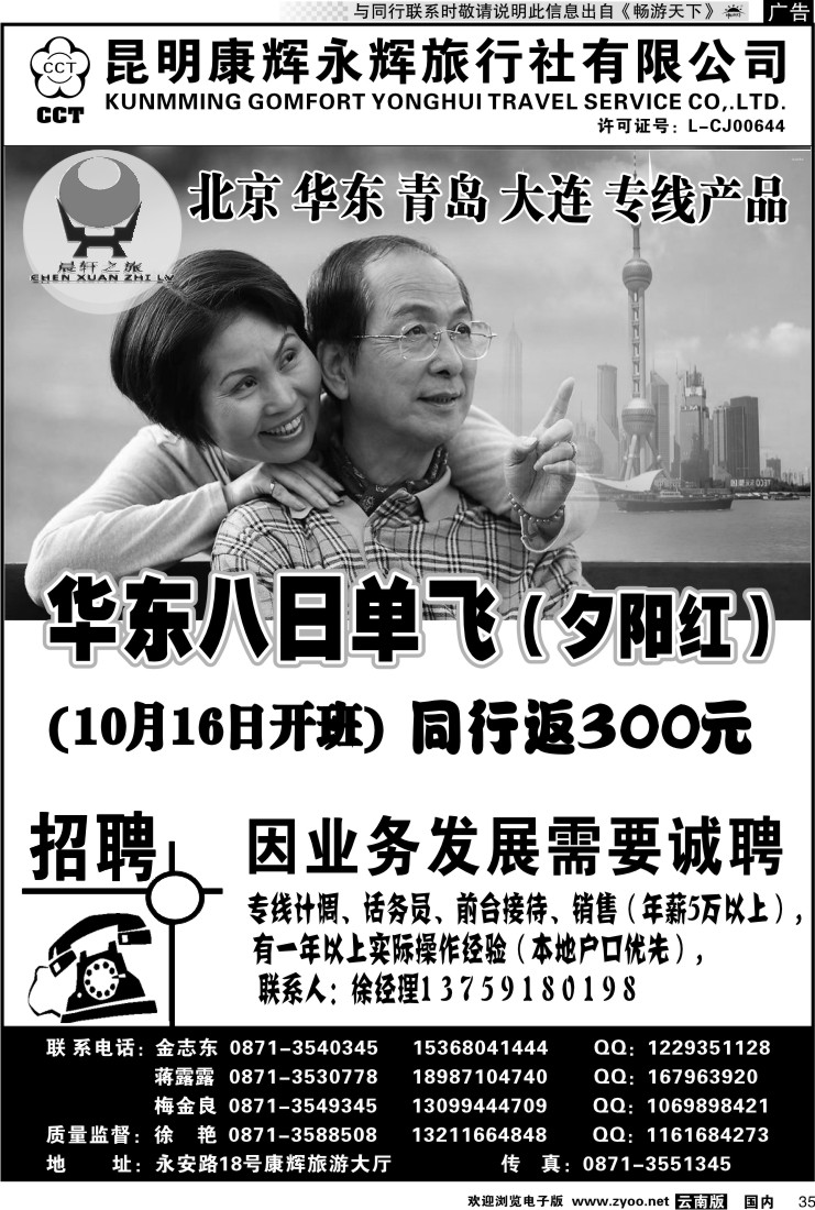 国内035 昆明康辉（晨轩之旅）山东、东北、华东专线2