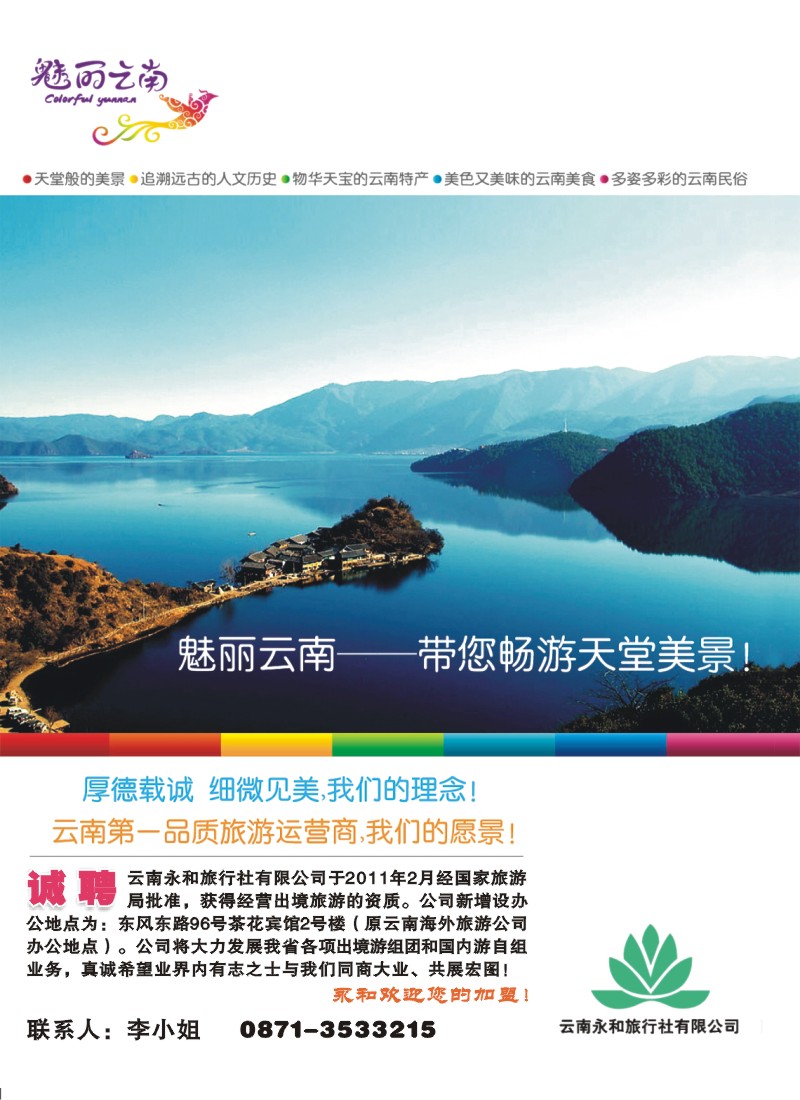 右拉 云南永和旅行社-新东方旅游