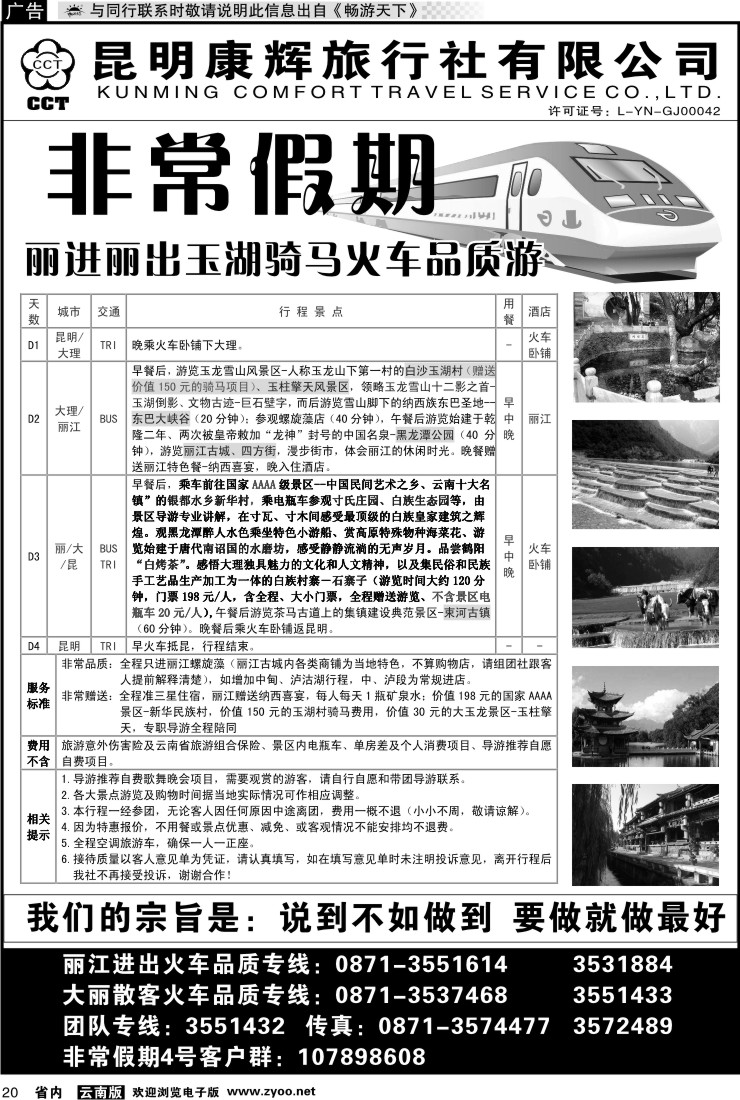 省内020 非常假期5