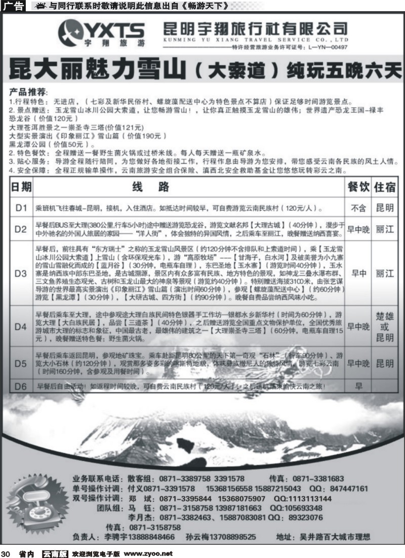 省内030 宇翔旅行社 昆大丽线3