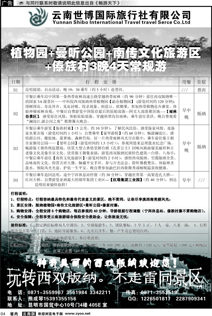 省内红专004 世博国旅-西双版纳大巴专线
