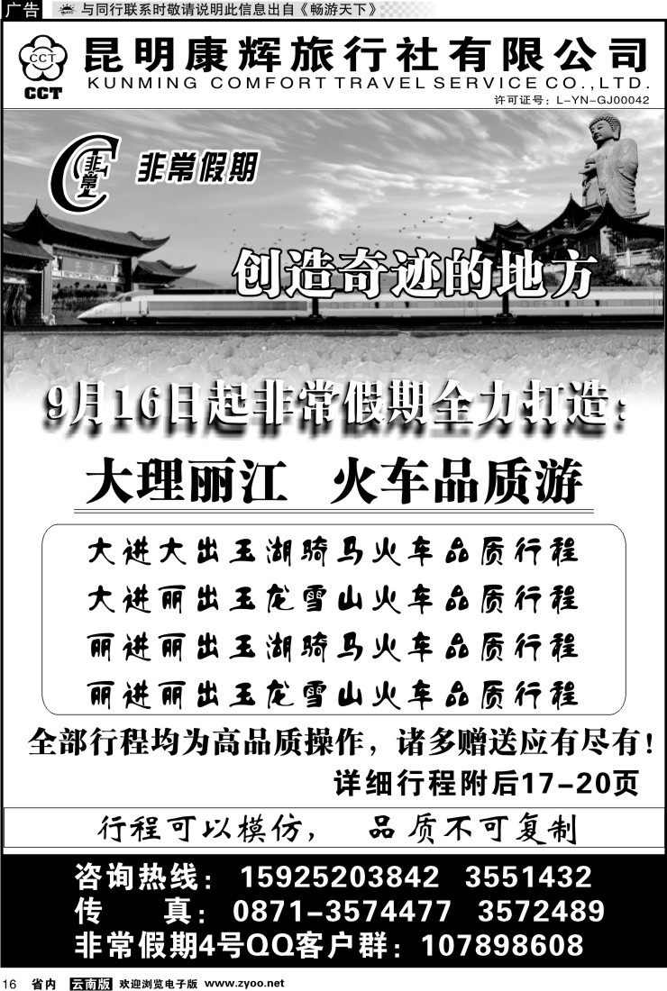 省内红专016 非常假期1