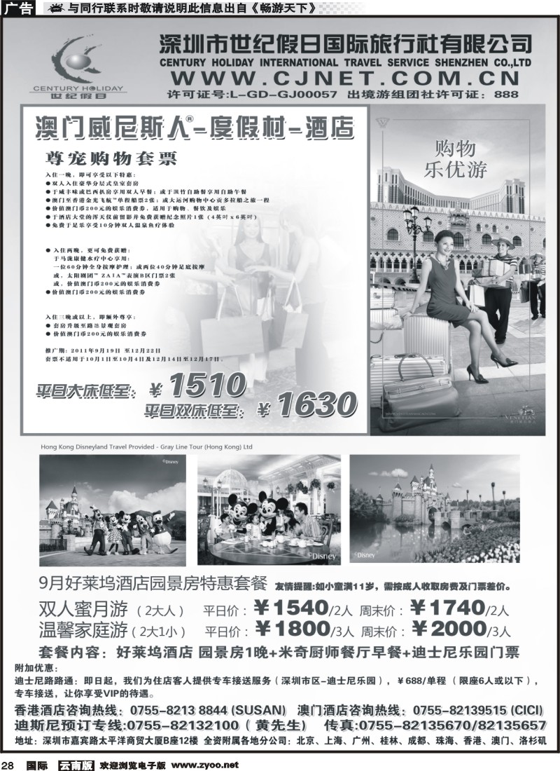 国际028 深圳世纪假日港澳酒店精选