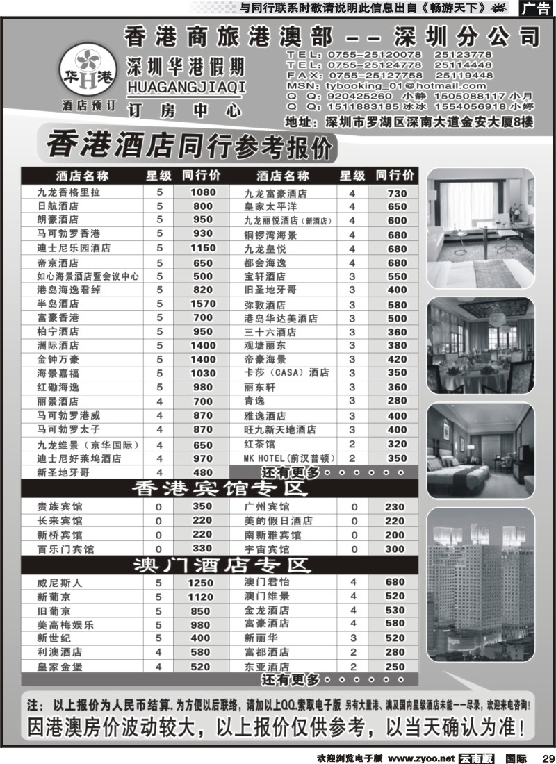 国际029 华港假期港澳酒店同行批发