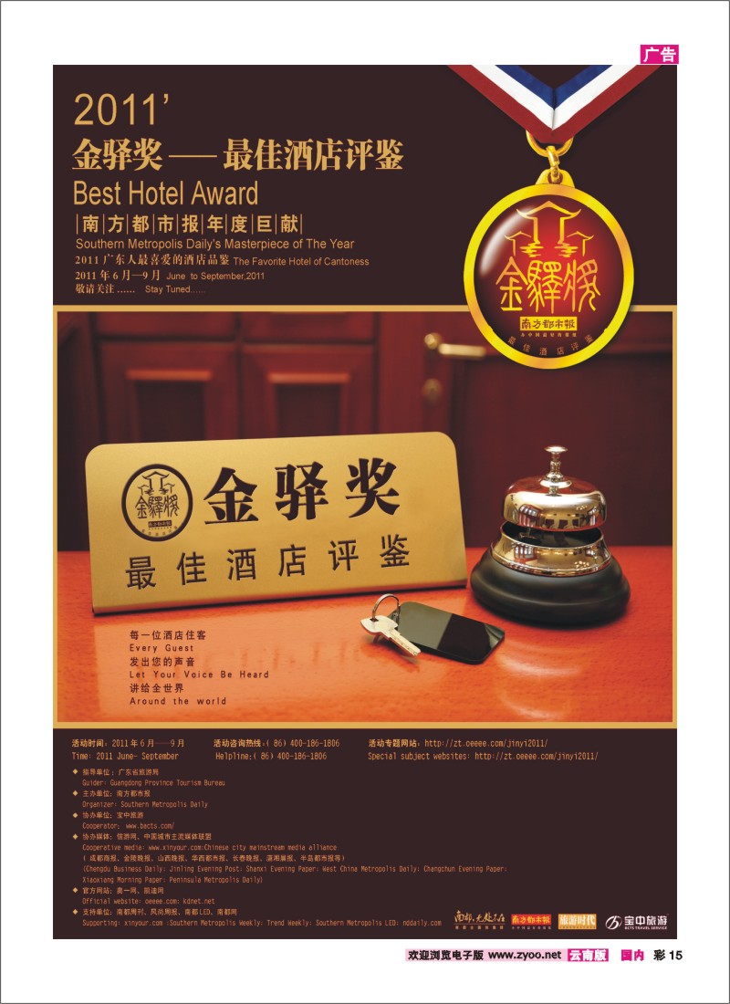 彩15 广东人最喜爱的酒店品鉴