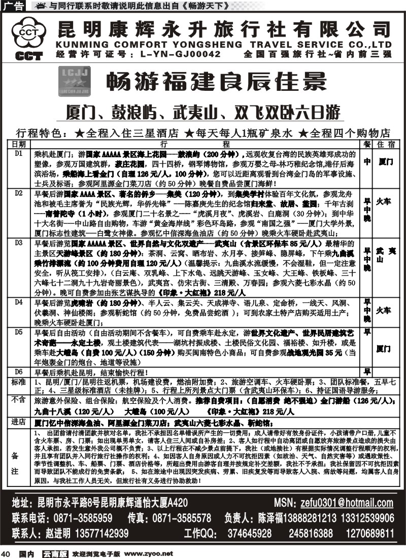 国内040 昆明康辉（通怡420）畅游福建良辰佳景-厦门、鼓浪屿、武夷山线