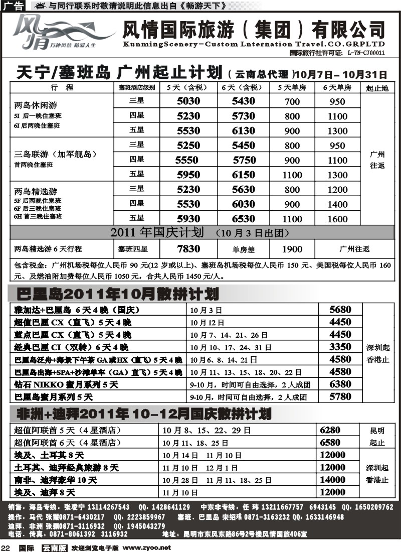 国际022 风情国旅406 马尔代夫、毛里求斯系列1