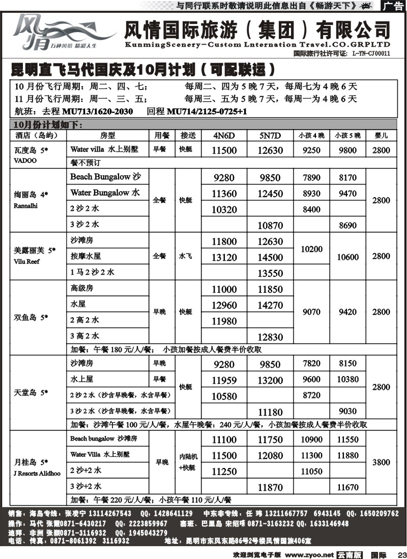 国际023 风情国旅406 马尔代夫、毛里求斯系列2
