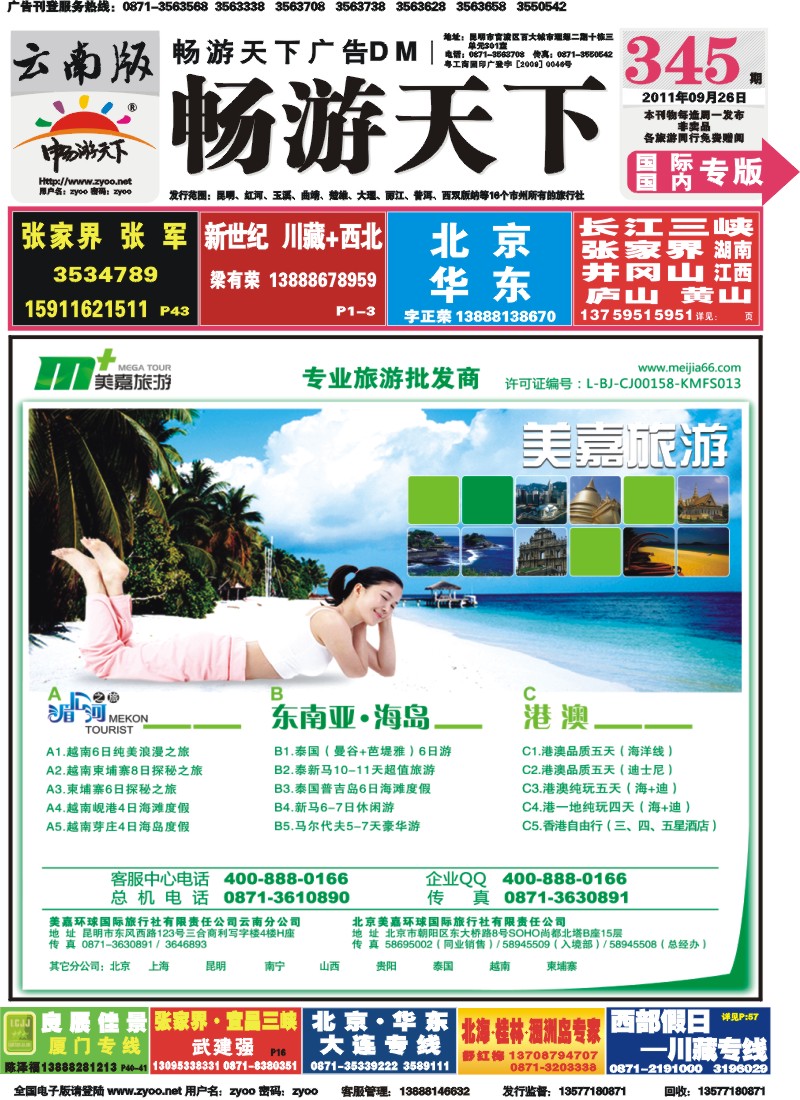 封面 美嘉旅游-东南亚、港澳专线