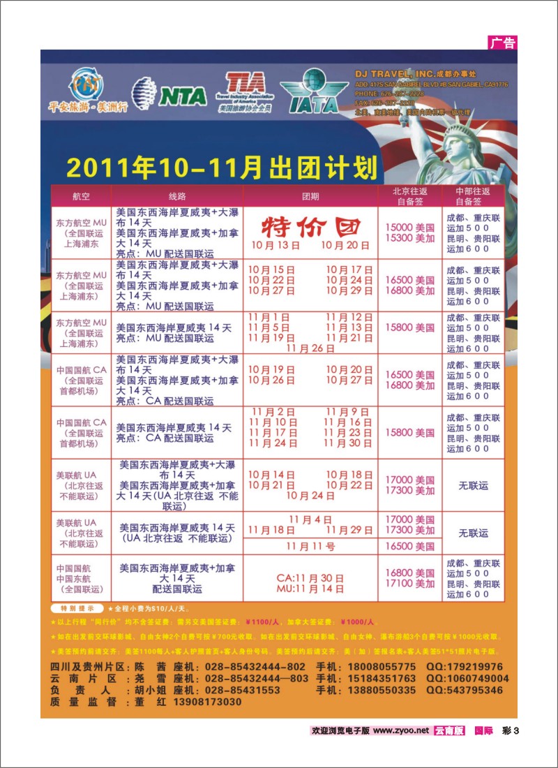 彩3 平安旅游