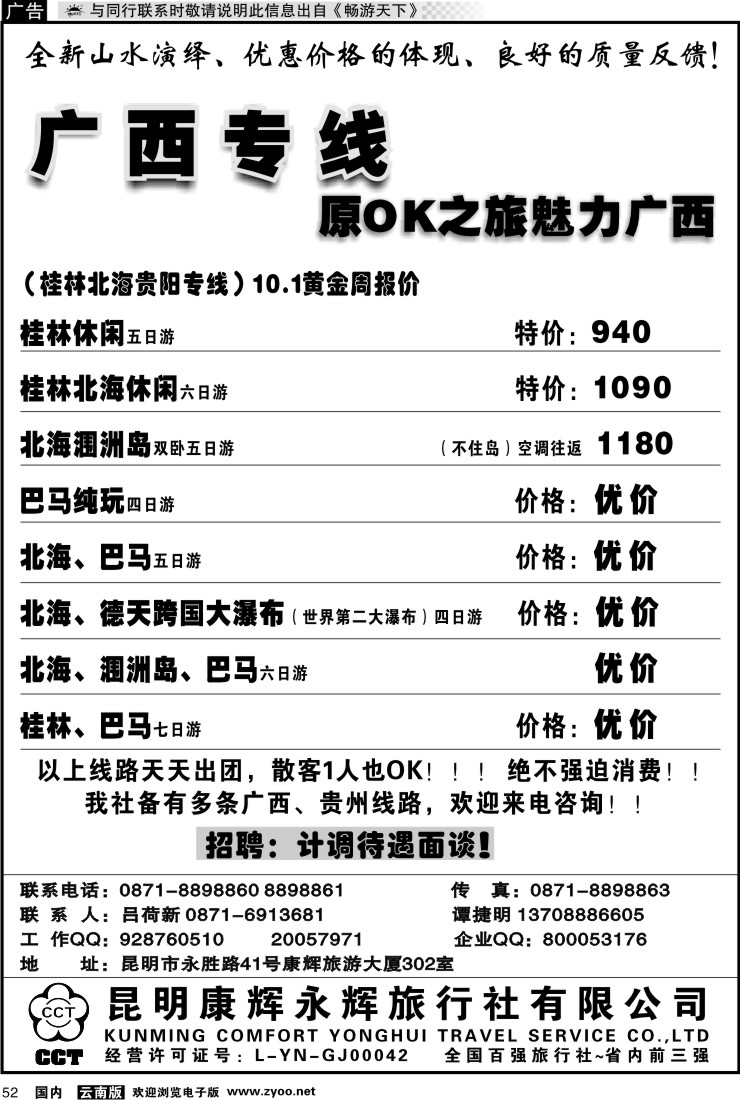 国内052 昆明康辉（永胜路41号）302：广西专线1